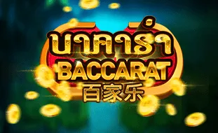 รูปเกม Baccarat - บาคาร่า