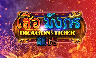 รูปเกม DragonTiger - เสือมังกร