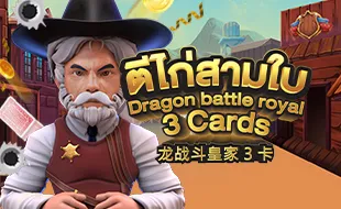 โลโก้เกม Dragon Battle Royal 3 Cards - ตีไก่สามใบ