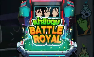 โลโก้เกม Battle Royal - แบทเทิลรอยัล