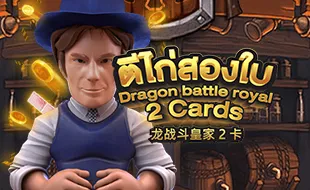 รูปเกม Dragon Battle Royal 2 Cards - ตีไก่สองใบ