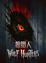 โลโก้เกม Wolf Hunters - นักล่าหมาป่า