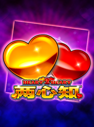 โลโก้เกม Heart 2 Heart - หัวใจ 2 หัวใจ